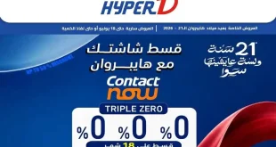 عروض هايبر وان اليوم قسط شاشتك 15 يونيو حتى 18 يونيو 2026