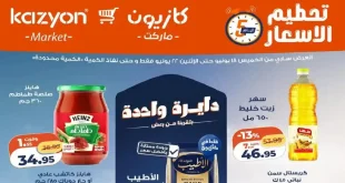 عروض كازيون اليوم تحطيم الاسعار 18 حتى 22 يونيو 2026