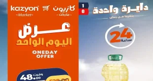 عروض كازيون اليوم الخميس 18 يونيو 2026 عرض مميز