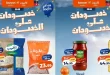 عروض كازيون اليوم خصومات على الخصومات 19 يونيو حتى 25 يونيو 2026