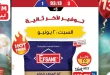 عروض بيم اليوم السبت 20 يونيو 2026 عرض اليوم