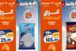 عروض كازيون اليوم 20 يونيو 2026 عرض اليوم