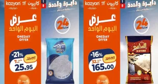 عروض كازيون اليوم السبت 20 يونيو 2026 أفضل عروض اليوم