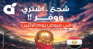عروض بنده مصر الاثنين 22 يونيو 2026