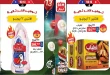 عروض بيم اليوم الاثنين 22 يونيو 2026
