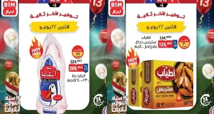 عروض بيم اليوم الاثنين 22 يونيو 2026 عرض يوم واحد