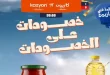 عروض كازيون اليوم خصومات على خصومات 26 يونيو حتى 2 يوليو 2026