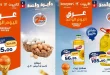 عروض كازيون اليوم السبت 27 يونيو 2026