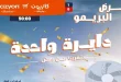 عروض كازيون اليوم 9 - 15 يونيو 2026 عرض البريمو