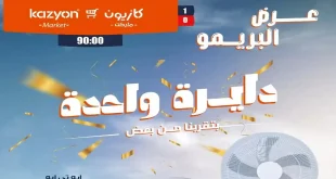عروض كازيون اليوم البريمو 9 حتى 15 يونيو 2026