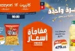 عروض كازيون اليوم 9 حتى 15 يونيو 2026 عرض التلات