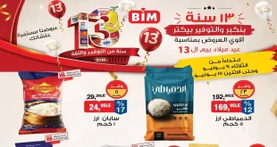 عروض بيم اليوم عرض الاسبوع من الثلاثاء 9 حتى 15 يونيو 2026