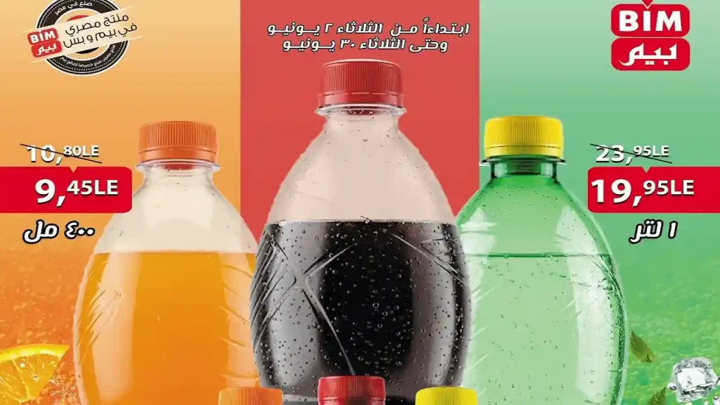 عروض بيم اليوم 2 يونيو حتى 30 يونيو 2026