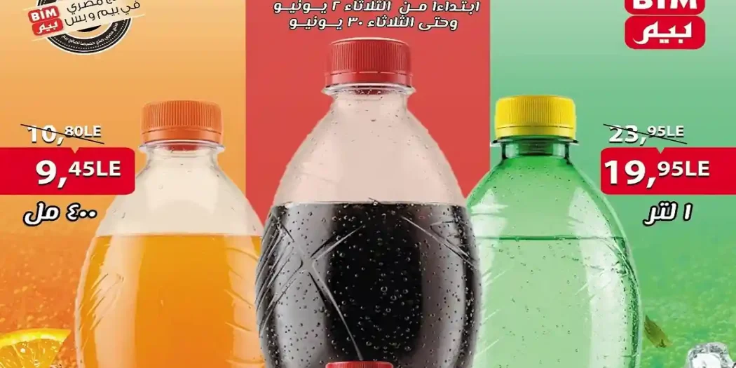 عروض بيم اليوم 2 يونيو حتى 30 يونيو 2026