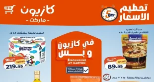 عروض كازيون اليوم تحطيم الاسعار 4 يونيو حتى 8 يونيو 2026