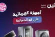 عروض رنين اليوم
