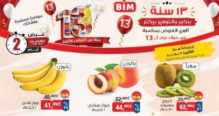 عروض بيم اليوم على الفاكهة والخضار الفريش 8 و 9 يونيو 2026