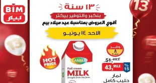 عروض بيم اليوم الاحد 14 يونيو 2026 فرصة متتفوتش
