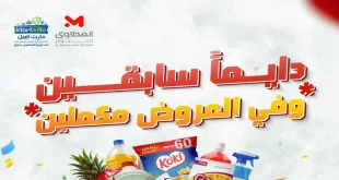 عروض المحلاوى ستورز حتى 17 يونيو 2026