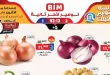 عروض بيم اليوم الخضار والفاكهة من 15 يونيو حتى 17 يونيو 2026