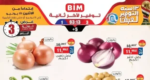 عروض بيم اليوم الخضار والفاكهة من 15 يونيو حتى 17 يونيو 2026