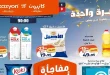 عروض كازيون اليوم عرض التلات 16 يونيو حتى 22 يونيو 2026