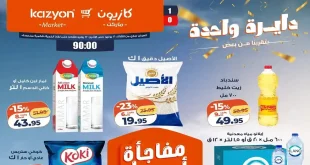 عروض كازيون اليوم عرض التلات 16 يونيو حتى 22 يونيو 2026
