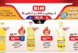 عروض بيم اليوم الثلاثاء 16 حتى 22 يونيو 2026 التوفير لعبتنا
