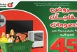 عروض بنده مصر فرع مدينة نصر 17 حتى 23 يونيو 2026