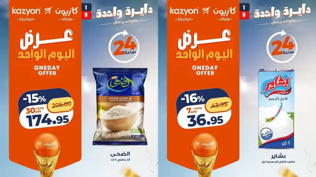 عروض كازيون اليوم 17 يونيو 2026 عرض اليوم