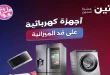 عروض رنين اليوم على الاجهزة الجمعة 19 يونيو 2026