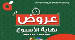 عروض بنده مصر الويك اند 18 حتى 20 يونيو 2026