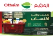 عروض العثيم مصر اليوم 2 حتى 10 يونيو 2026 أقوى العروض