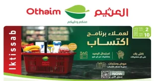 عروض العثيم مصر اليوم 2 حتى 10 يونيو 2026 أقوى العروض
