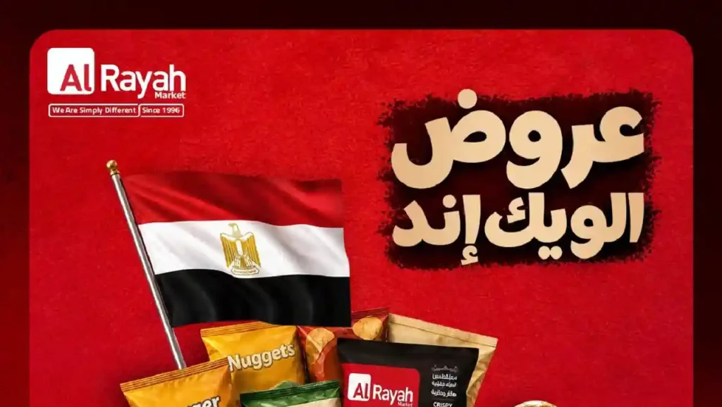 عروض الراية ماركت نهاية الاسبوع من الخميس 18 حتى 20 يونيو 2026