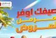 عروض المحلاوى ستورز خصومات الصيف من 18 يونيو حتى 24 يونيو 2026