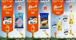 عروض كازيون اليوم الجمعة 19 يونيو 2026 أفضل عروض اليوم