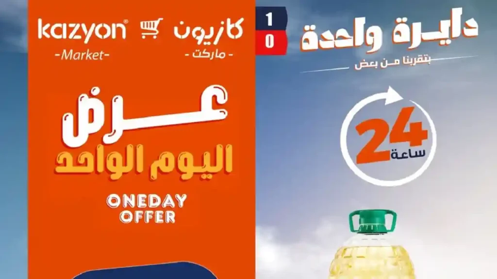 عروض كازيون اليوم الاثنين 22 يونيو 2026 أسعار مميزة