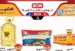 عروض بيم اليوم التوفير أكتر الاثنين 22 يونيو 2026