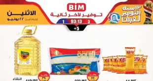 عروض بيم اليوم التوفير أكتر الاثنين 22 يونيو 2026