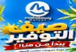 عروض اولاد المحلاوى صيف التوفير من 21 يونيو حتى 5 يوليو 2026