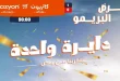عروض كازيون اليوم البريمو 23 حتى 29 يونيو 2026