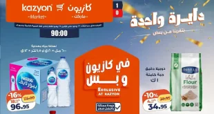 عروض كازيون اليوم عرض التلات 23 حتى 29 يونيو 2026