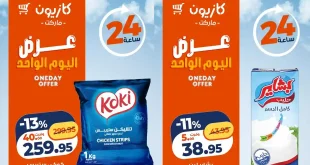 عروض كازيون اليوم الاربعاء 3 يونيو 2026