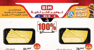 عروض بيم اليوم نهاية الاسبوع 25 حتى السبت 27 يونيو 2026