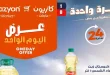 عروض كازيون اليوم الجمعة 26 يونيو 2026