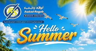 عروض اولاد رجب اليوم خصومات الصيف 25 يونيو حتى 8 يوليو 2026