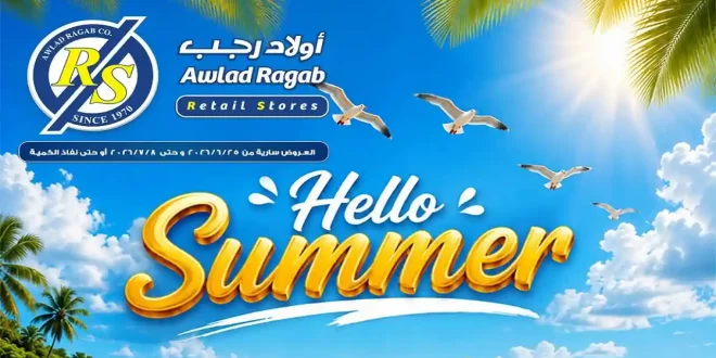 عروض اولاد رجب اليوم خصومات الصيف 25 يونيو حتى 8 يوليو 2026