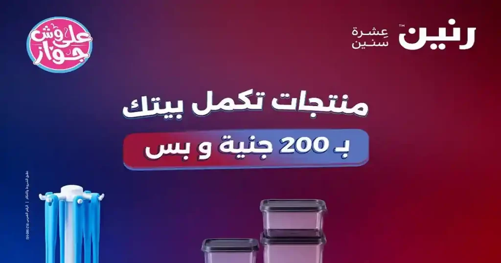 عروض رنين اليوم 28 - 29 يونيو 2026 مهرجان ال 200 جنيه