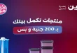 عروض رنين اليوم 28 - 29 يونيو 2026 مهرجان ال 200 جنيه